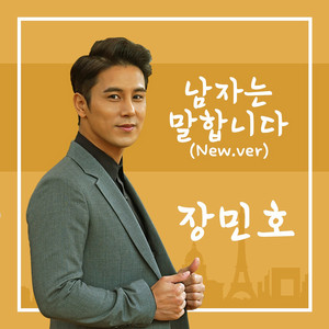 The Man Says (New ver.)