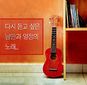너를 보내고 by Various Artists