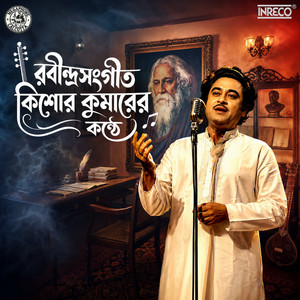 Aamar Bela Je Jay by Kishore Kumar