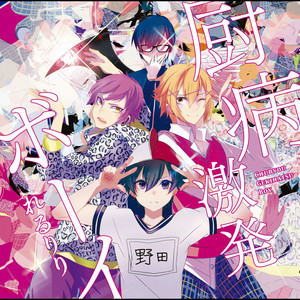 [Blu-ray] 厨病激発ボーイ Vol.3