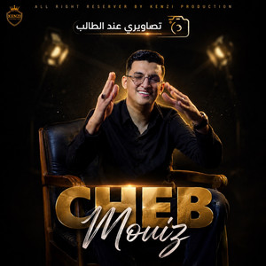 تصاويري عند الطالب - Original by Cheb Mouiz