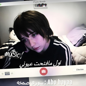 اغاني سوري صمخه - اول مافتحت عيوني by Abu hayaa