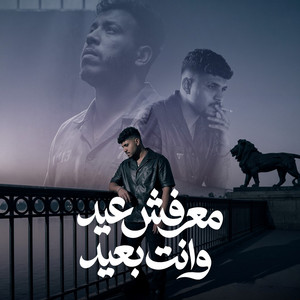 معرفش عيد وانت بعيد ( تقدر تقول ماشي باصول ) by Karim Cristiano