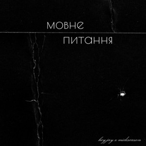 HEY JAY — Мовне питання
