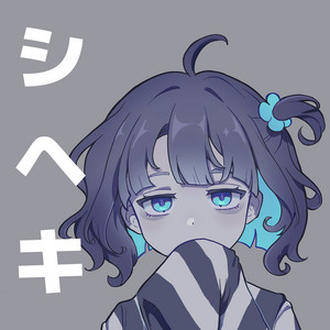 シヘキ by KeiRu