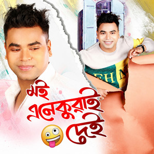 Moi Enekuwai Dei by Pran Deep, Bijoy Sankar