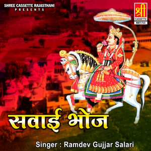 Ramdev Gujjar Salari - Sawai Bhoj Pt. 1