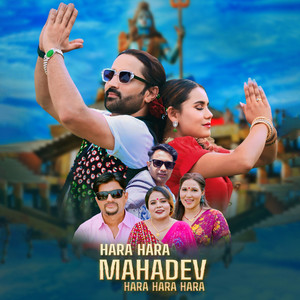 Rajan Karki, Jeevan Dahal & Kamala Sunar - Hara Hara Mahadev Hara Hara Hara (feat. Shanta Bardewa)