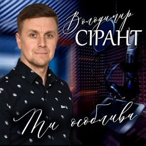 Ти особлива
