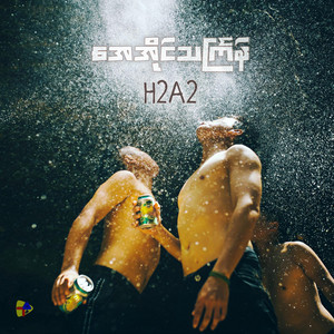 H2A2 - နှစ်သစ်မှာ