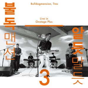알듯말듯 - Live In Onstage Plus Version