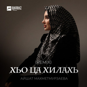 Хьо ца хилахь (Remix) by Айшат Махметмурзаева