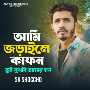 SK Shoccho - Ami Joraile Kafon