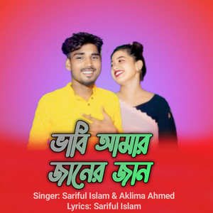 Vabi amar jaaner jaan (feat. Aklima ahmed)