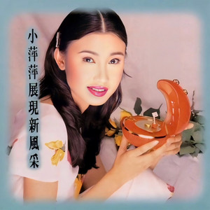 CD「山地風」 日本盤　未開封　新品 小萍萍（シャオ・ピンピン） 福建歌謡