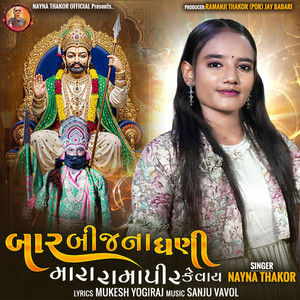 Bar Bijna Dhani Mara Ramapir Kehvay