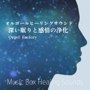 この素晴らしい音楽に喝采を！オルゴール Amazon.co.jp: 『この