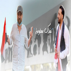Nasrat Al Badr & Salah Hassan - Hal Taelam