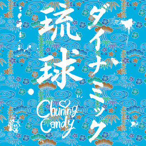 Sugar Sugar Sweet (Standard Edition) - Album by Chuning Candy