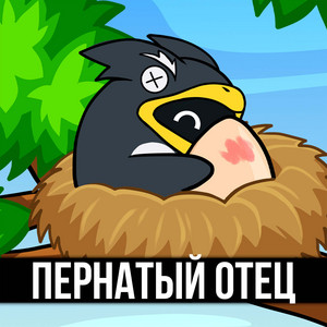 Пернатый Отец by ItAllCanWait