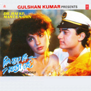 Anuradha Paudwal & Abhijeet - Aamay Dhoreche Eki Prem Rog