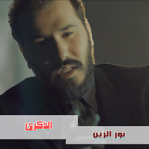 Nour Elzein - Al Zakera