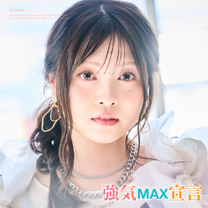 強気MAX宣言 by Konomi Suzuki