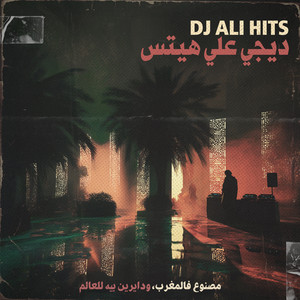 Cheb Hassni & DJ Ali - Halamen Alamen (Remix)