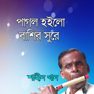 Shiraj Khan - Pagol Holo Bashir Sure (Version 3)