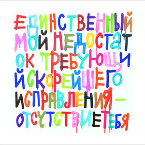 Мне шумно (акустика) by другдиджея, Фреска