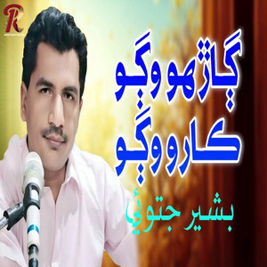 Bashir Jatoi - Garho Wago Karo Wago