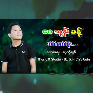 WAI BHONE KHANT - Eain Matt Moe