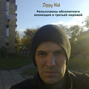Рельсотроны Абсолютного Возмездия В Третьей Мировой