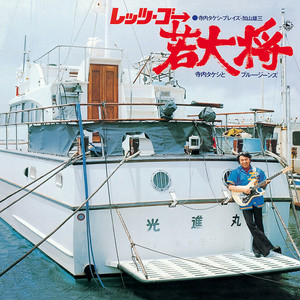 Kimito Itsumademo (Forever with You) - song and lyrics by Takeshi