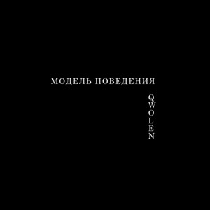 Portada de Модель поведения