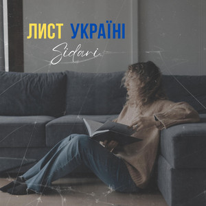 Cover art: Лист Україні