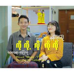 Xylo - Ko Koe Lo Ko Ko