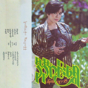 Ni Ni Win Shwe - Nhyot Myat Won