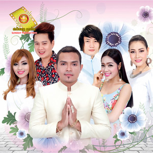 យុវវ័យស្មគ្រ័ចិត្តស្អិតស្នេហ៍បុប្ផាជនបទ by ខាន់ ជេមស៌