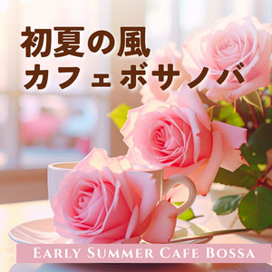 パスポートの中のボサノバ - Album by CafeMomentum | Spotify