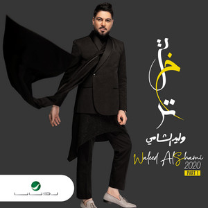 Waleed Al Shami - Ya Rehat Ahly