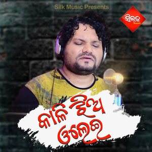 Humane Sagar - Kali Jhia Olei