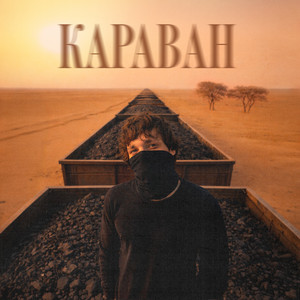 Экспайн - Караван