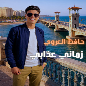 حافظ العروي - زماني عذابي