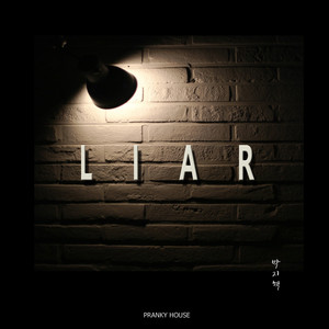 LIAR by 박지혁