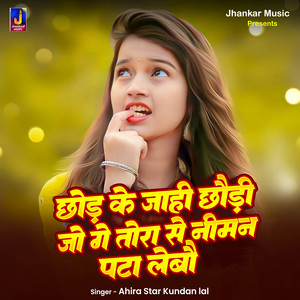 Chhod Ke Jahi Chhaudi Jo Ge Tora Se Niman Pata Lebau by Ahira Star Kundan Lal