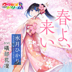 Synchrogazer - Single by ウタヒメドリーム | Spotify