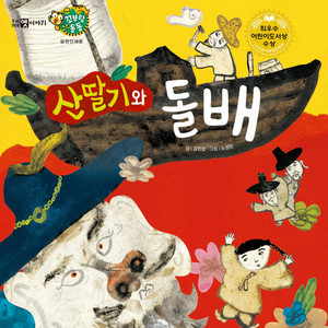 산딸기와 돌배 2부 by Storyteller Lemong