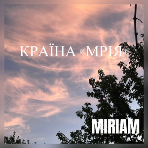 Обкладинка: Країна «Мрія»