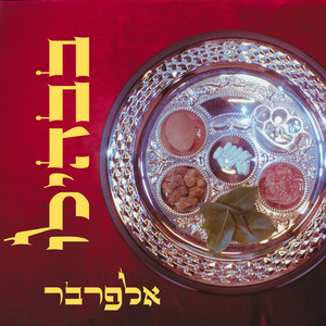 בבהילו by אלפרבר